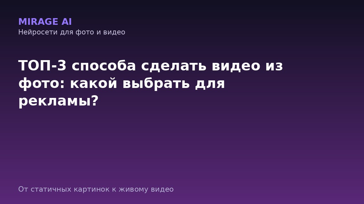 ТОП-3 способа сделать видео из фото: какой выбрать для рекламы?